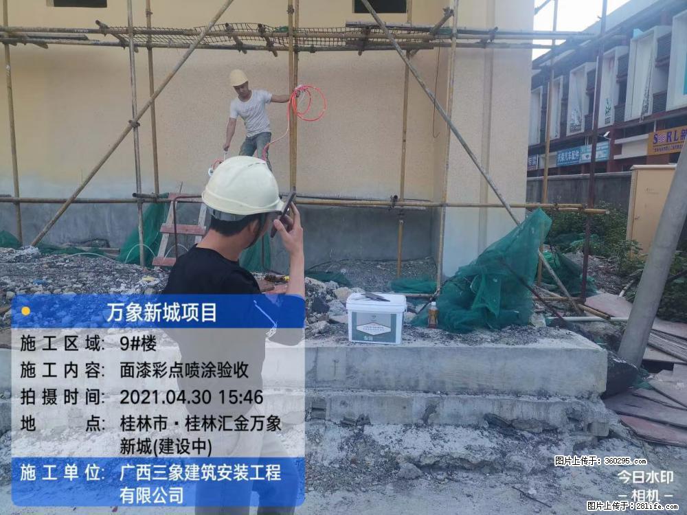 万象新城项目：9号楼面漆彩点喷涂验收(16) - 邵阳三象EPS建材 shaoyang.sx311.cc